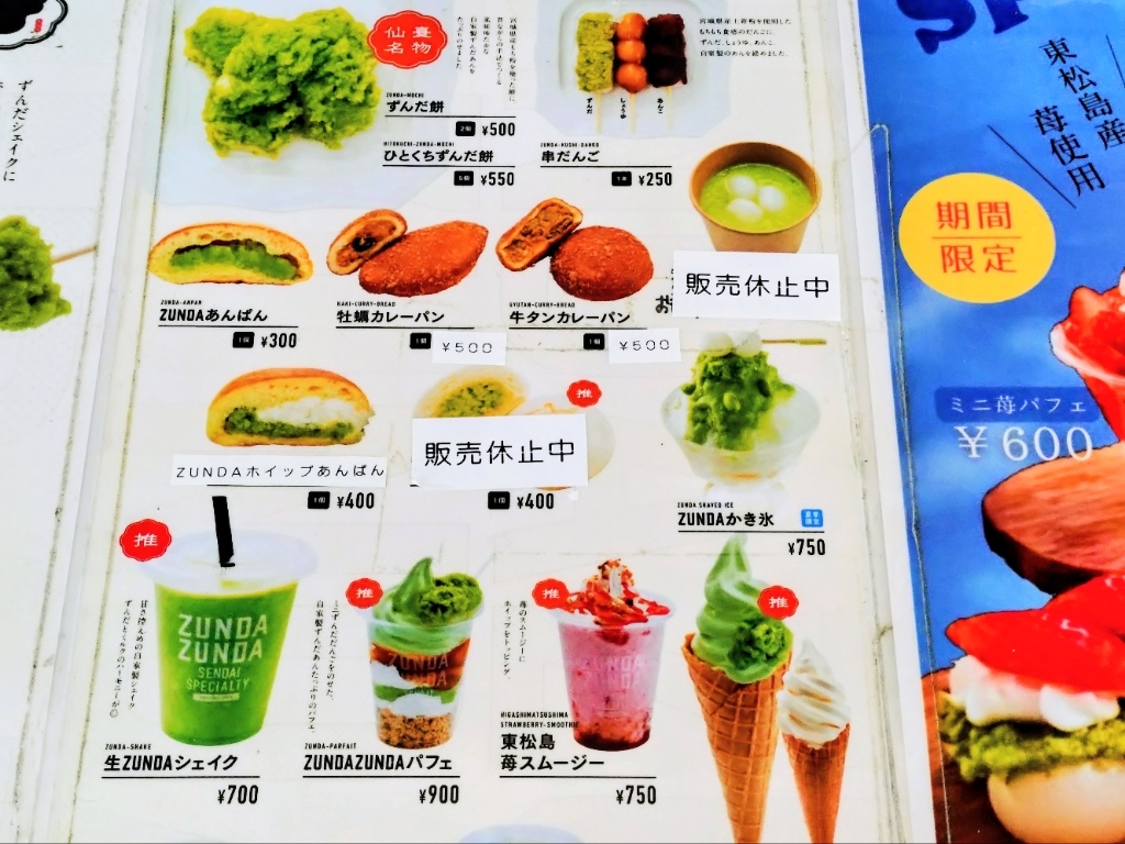 メニュー写真 : ZUNDA ZUNDA STATION （ズンダ ズンダ ステーション