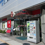 上海園林 - 浜松町 上海料理店 上海園林