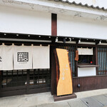 高山うな金 - 
