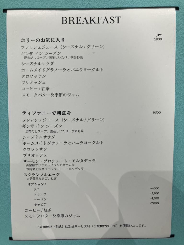 ティファニー カフェ メニュー
