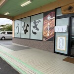 うな半 - 