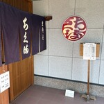 ちく満 - 