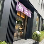 羽二重団子 - 