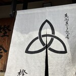 萬御菓子誂處 樫舎 - 