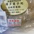 金城製菓株式会社 - 料理写真: