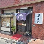 福田屋 - そば処 福田屋