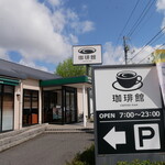 珈琲館 - 最後に辿り着いたのが、ここ。w