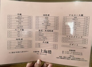 上海楼 - 一品メニュー
