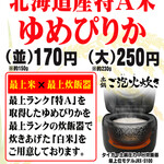 そば谷 - 料理写真:特A米ライス