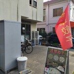 涛華餃子 - 中国国旗五芒星を思わせる幟