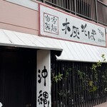とらや - 