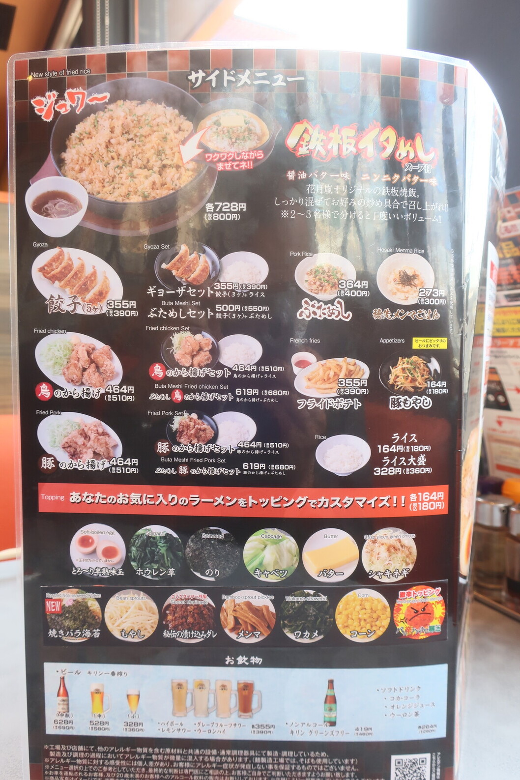 メニュー写真 : らあめん花月嵐 朝霞田島店 - 朝霞台/ラーメン | 食べログ