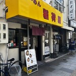 らーめん 稲荷屋 - 
