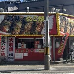 高見のたこ焼き - 