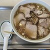 永福町 大勝軒 - チャーシュー麺　1,530円