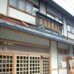 嵯峨豆腐 森嘉 - 