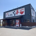 長浜らーめん とん平 - 