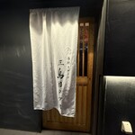 薄野まぜそば 三鳥目の夕日 - 