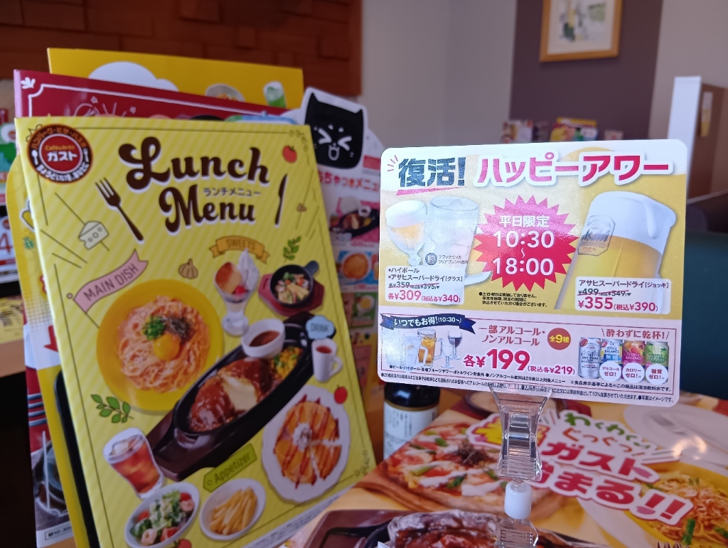 ガスト 奈良 大安寺 店