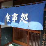 小坂鯉店 - 入口