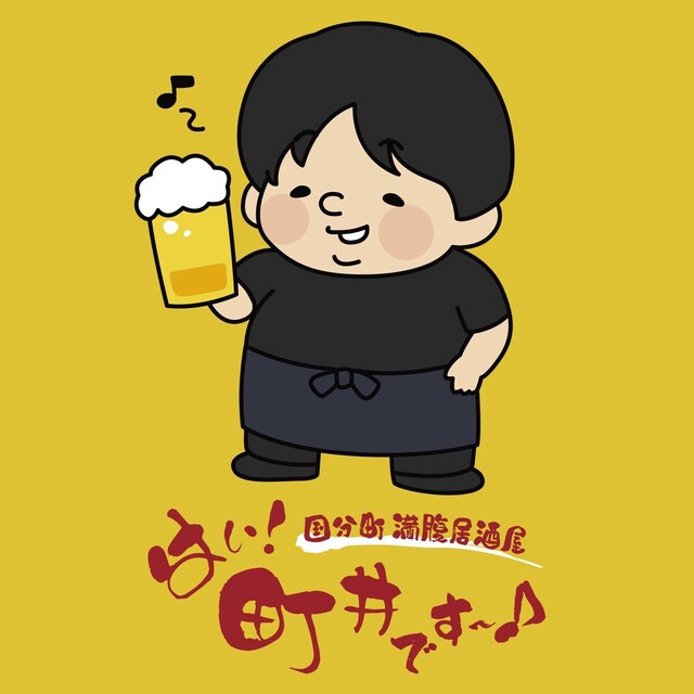 国分町満腹居酒屋 はい!町井です〜♪