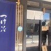 츠케 소바 이시이 - 