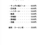 神戸鯨精肉店 - ドリンクメニュー