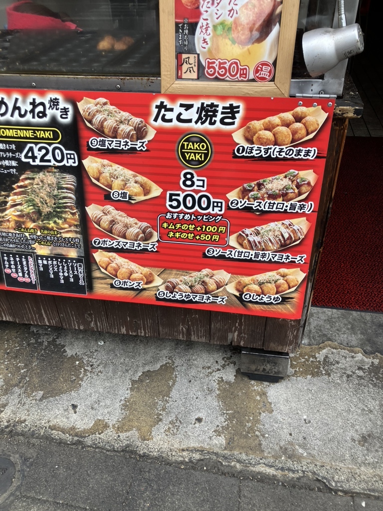 メニュー写真 : たこやき 風風 摂津本山店 - 摂津本山/たこ焼き | 食べログ