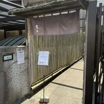 手打ちそば 根津 鷹匠 - 