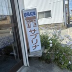 北村堂 - 欧風銘菓？