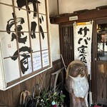 ぽん太 - 入口｡
