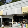 蜂谷商店 - 