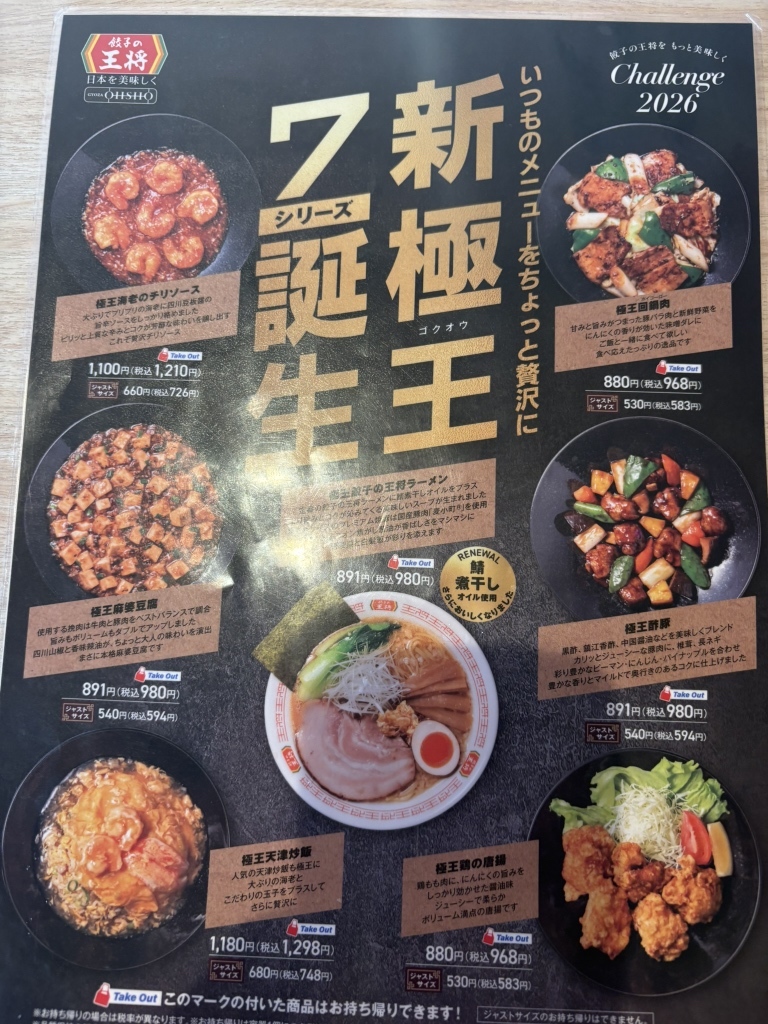 餃子 の 王将 加古川 平野 店
