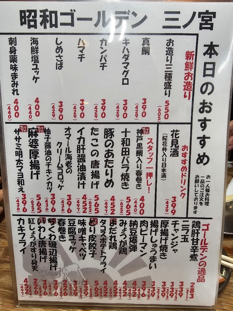 メニュー写真 : 皆様酒場 立ち呑み 昭和ゴールデン - 三宮（神戸市営