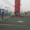 福ちゃん 大岩店