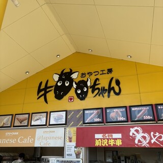 牛ちゃん専用 口コミ一覧 : おやつ工房牛ちゃん - 前沢/売店 [食べログ]