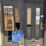 手打ち中華そば 酒田 - 