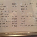 らーめん屋 たつし - メニュー