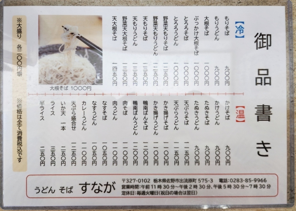 メニュー写真 : すなが - 田沼/うどん | 食べログ