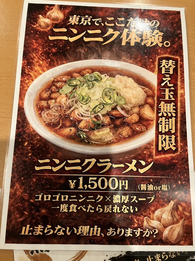 自家製 熟成 麺 吉岡 目白 総 本店