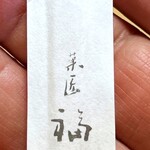 福寿会館 - 