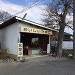 矢部養鶏場 - 