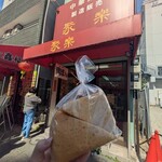 聚楽 - 