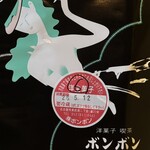 ボンボン - 