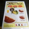 カレーハウスCoCo壱番屋 新宿駅西口店