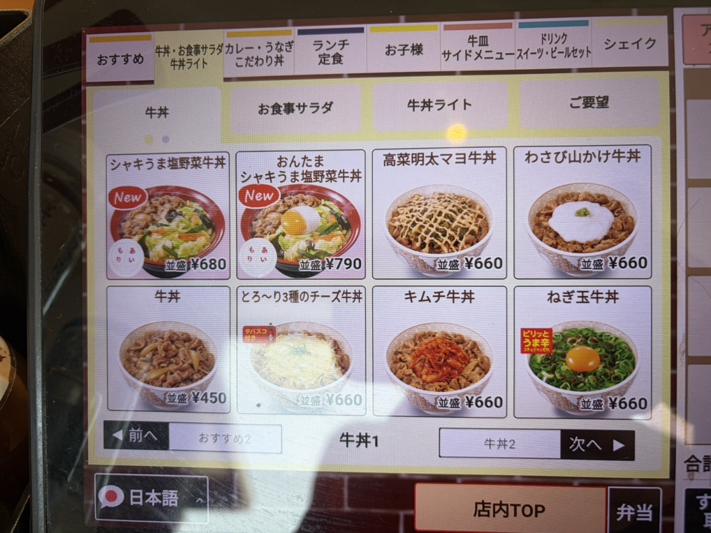 メニュー写真 : すき家 2国福山引野店 - 東福山/牛丼 | 食べログ