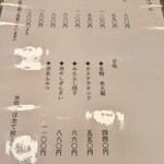 茶寮 一松 - 和カフェメニュー