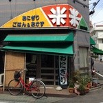 Morimoto Beikoku - お米屋さんの店頭でおにぎりを売ってます