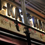 YAKINIKU & WINE TO-KA HANARE - 