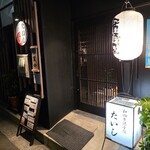 和四季酒肴処　たいし - 